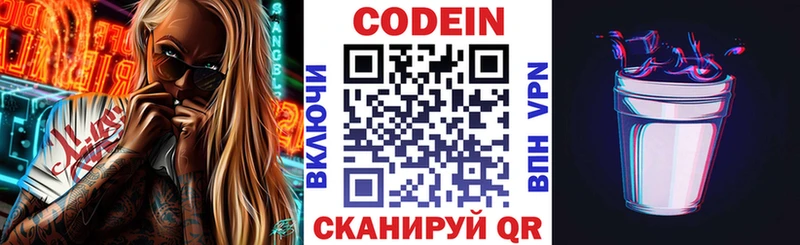 Кодеин Purple Drank  Купить закладки  Комсомольск 